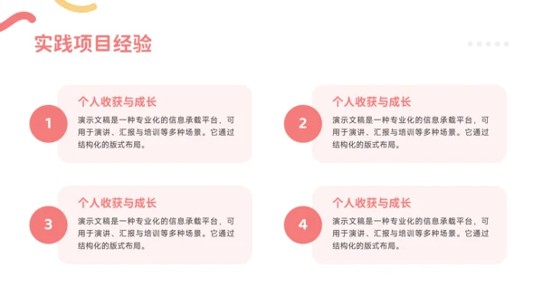 红黄色简约风求职简历个人介绍PPT模板