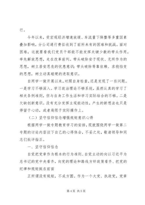 坚守信仰信念增强规矩意识心得2篇.docx