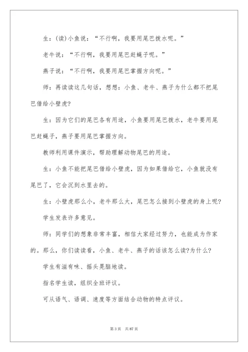 2022《小壁虎借尾巴》教学设计(集锦15篇).docx