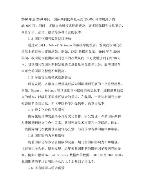 期刊文献的国际化与多语言出版趋势