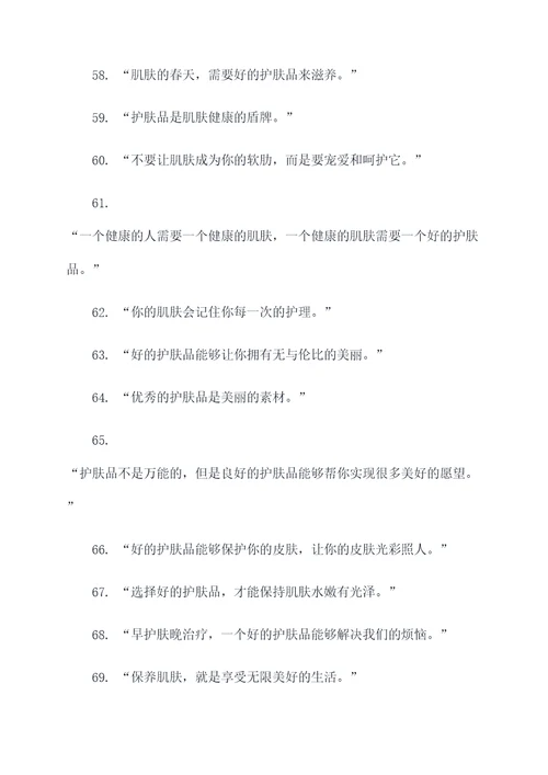赞美护肤品的名言名句