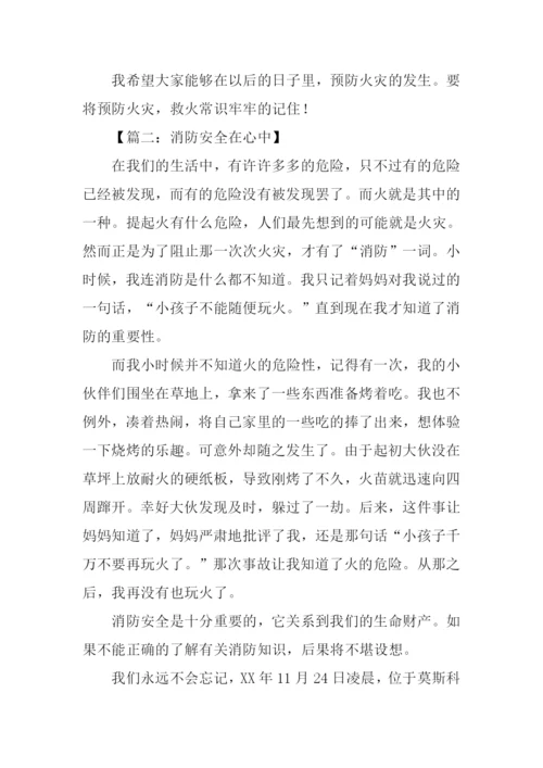 消防安全作文1000字.docx