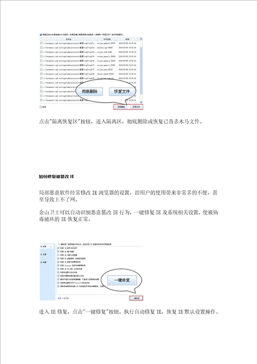 360卫士、金山卫士、windows清理助手使用帮助