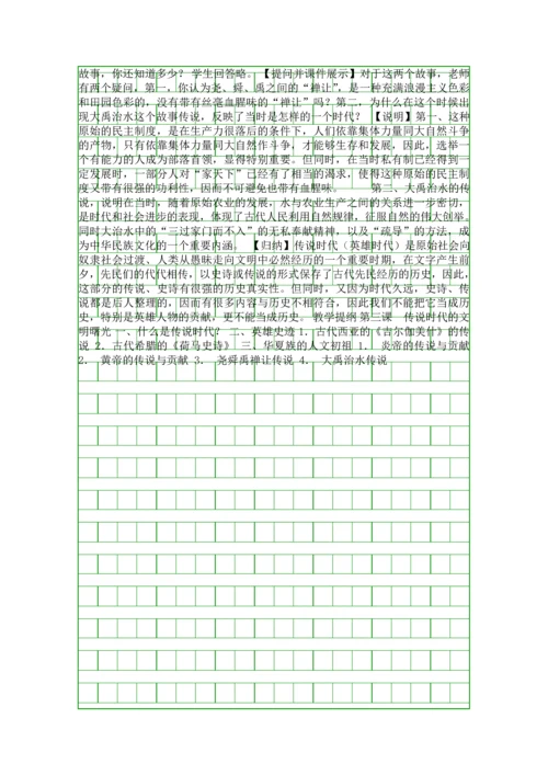 八年级历史与社会教案.docx