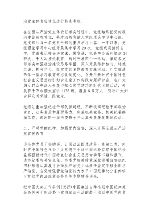落实从严治党情况报告2021  5篇.docx