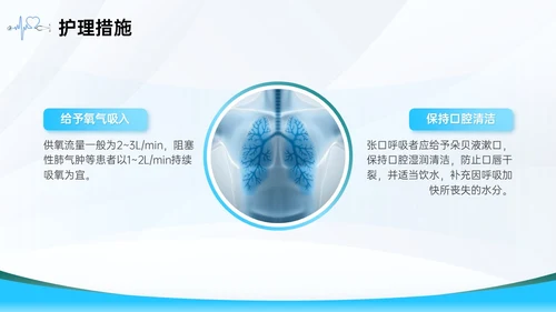 蓝色简约医疗护理主题呼吸困难的护理课件PPT呼吸衰竭