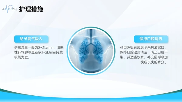 蓝色简约医疗护理主题呼吸困难的护理课件PPT呼吸衰竭