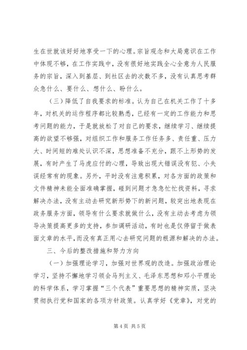 学习体会交流：加强理论修养严于律己做合格党员.docx