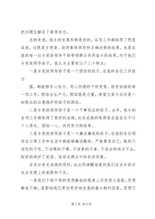 十九大报告民主生活会讲话稿 (4).docx