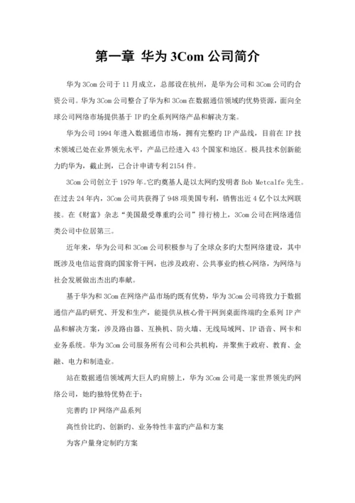 单位网络建设解决专题方案.docx