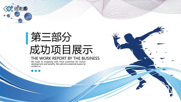 2021为梦而战启航乘风破浪工作总结述职报告年终总结PPT