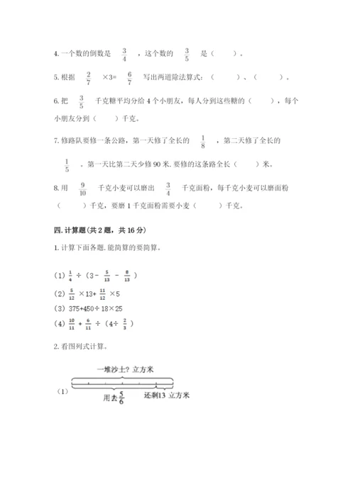 冀教版五年级下册数学第六单元 分数除法 测试卷含完整答案【网校专用】.docx