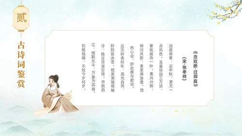 淡雅水墨中国风中秋节诗词解析PPT