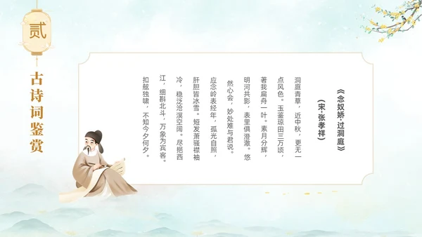 淡雅水墨中国风中秋节诗词解析PPT