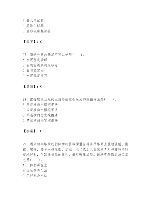 一级建造师之一建公路工程实务考试题库精品突破训练