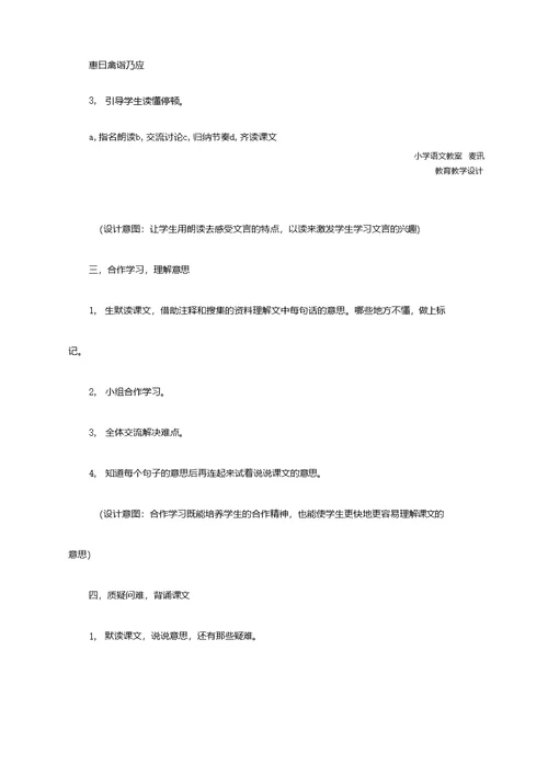 五年级语文：《杨氏之子》教学设计与反思