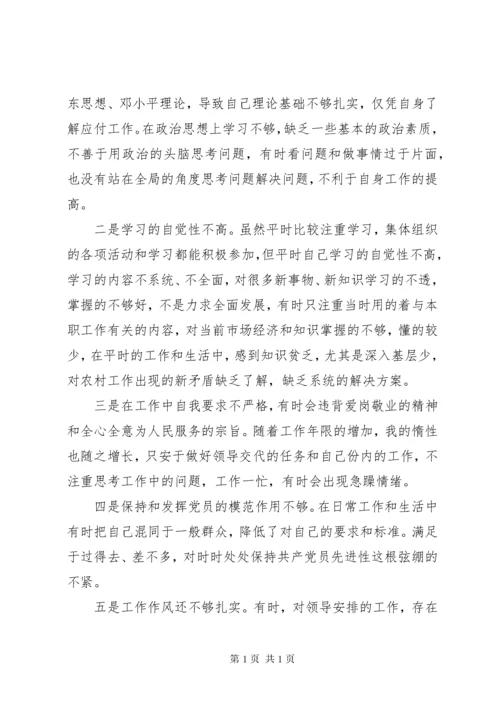 组织生活会对照检查发言材料五篇.docx