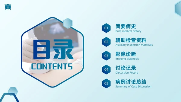简约蓝色医疗健康超声科病例讨论护理课程护士培训PPT