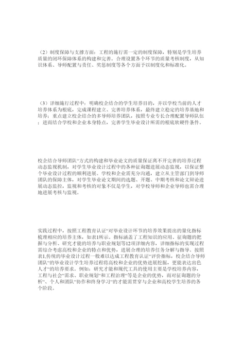 【精编】基于校企联合导师团队的工科毕业论文质量保障体系探讨精选.docx