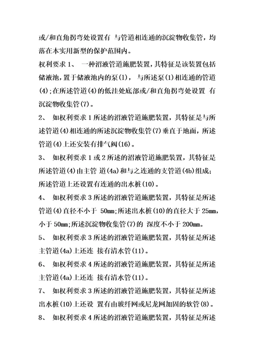 沼液管道施肥装置的制作方法1