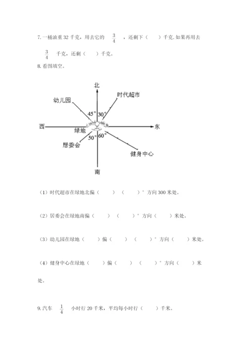 2022人教版六年级上册数学期末测试卷含完整答案（全国通用）.docx