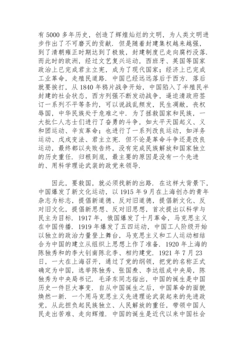 讲党史党课材料三篇.docx