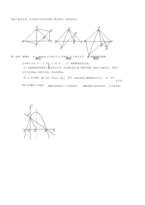 山东省临沂市中考数学模拟习题一含解析