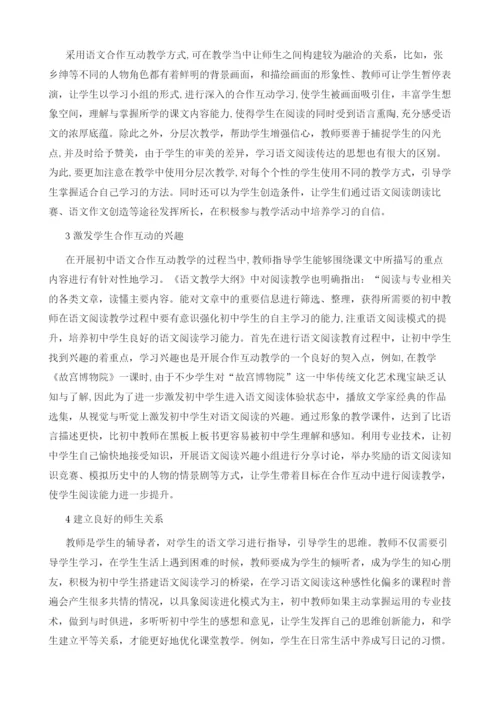 论初中语文阅读如何有效开展合作互动教学.docx