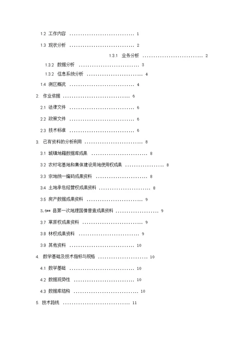 县不动产登记数据整合建库技术方案