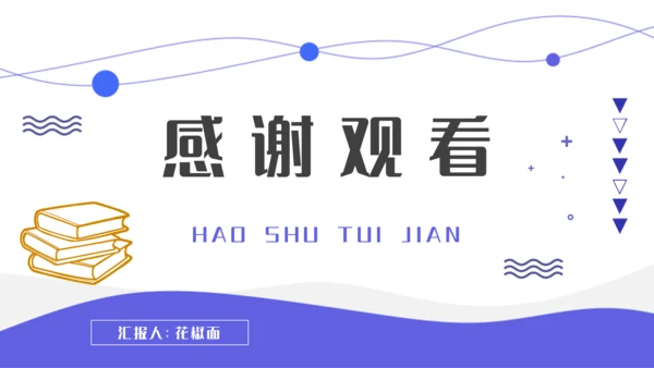 职场提升好书推荐通用PPT模板