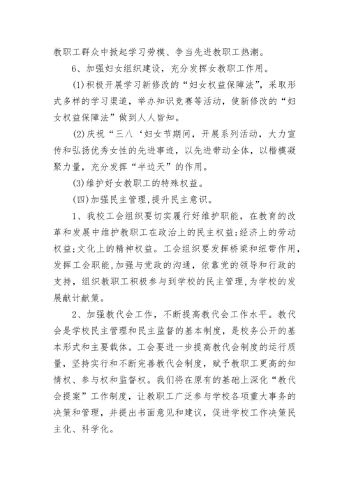 2023年学校工会工作总结_1.docx