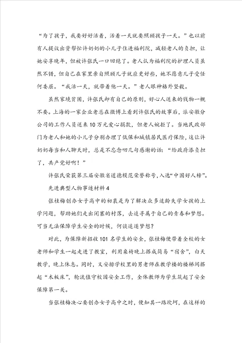 2022先进典型人物事迹材料