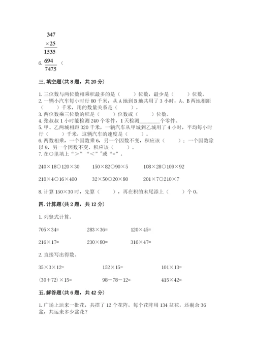 苏教版四年级下册数学第三单元 三位数乘两位数 测试卷及完整答案（历年真题）.docx