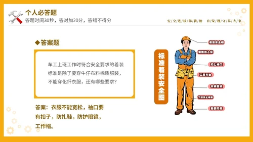 黄色立体安全生产安全月知识竞赛PPT安全生产月