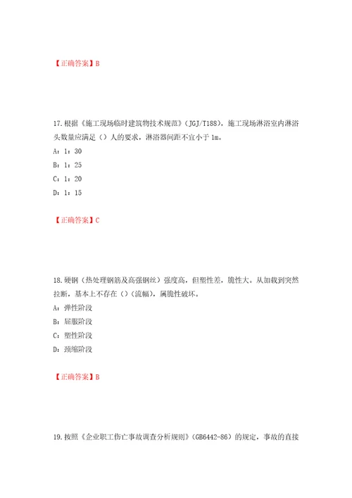 2022年四川省建筑施工企业安管人员项目负责人安全员B证考试题库模拟训练卷含答案第81卷