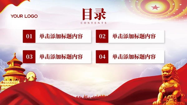 红色党政风以党的百年奋斗史 砥砺青年奋进之志党政风PPT模板