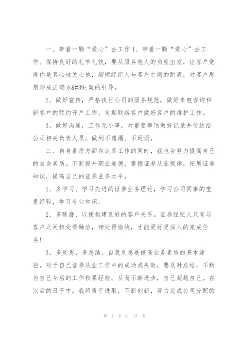 证券交易公司年度工作计划.docx