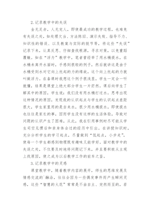 谈谈“教学反思”的作用论文.docx