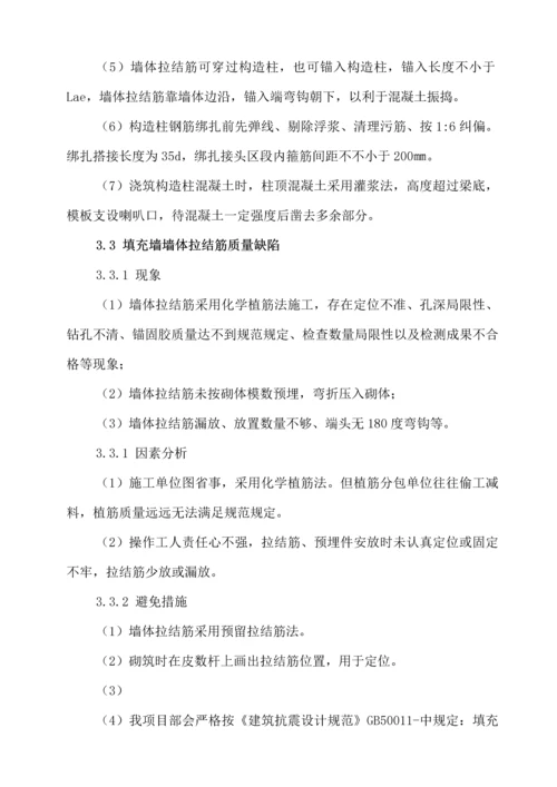 优质建筑关键工程质量典型问题的治理专题方案甘肃四建.docx