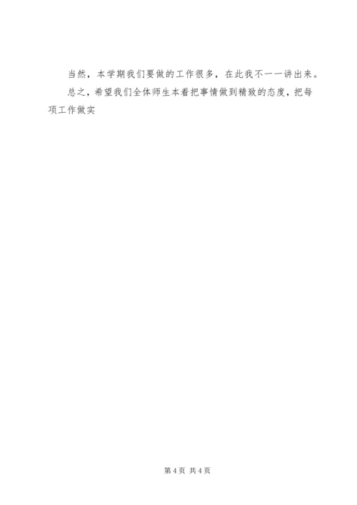 初中XX年春季开学集会讲话稿[五篇范例] (3).docx