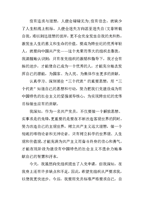 2018年在校大一新生入党申请书3000字 1