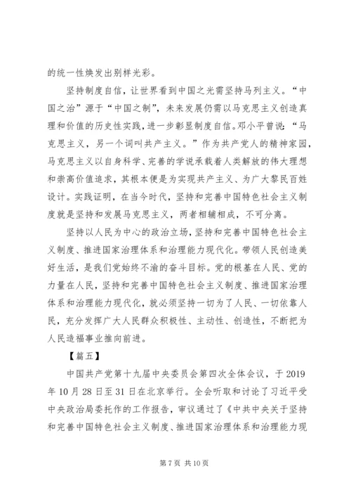 深入学习第十九届四中全会精神感悟5篇.docx