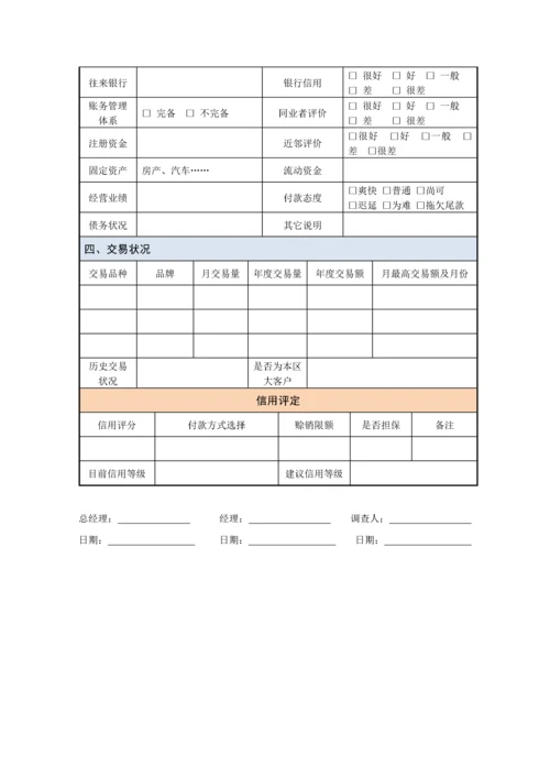 客户信用调查表.docx