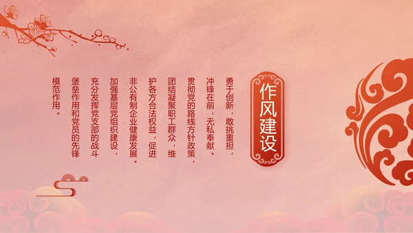红色党支部党员风采展示作总结PPT