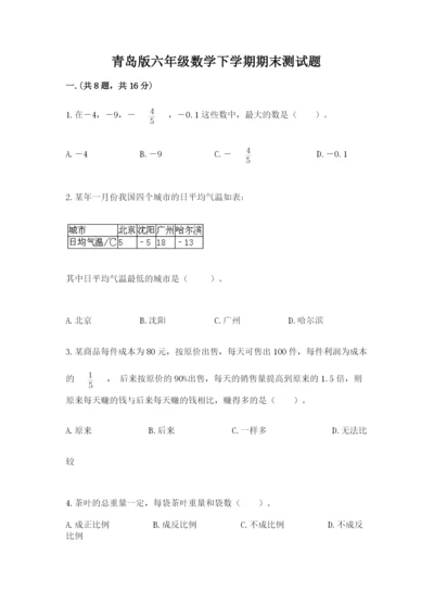 青岛版六年级数学下学期期末测试题精品【完整版】.docx