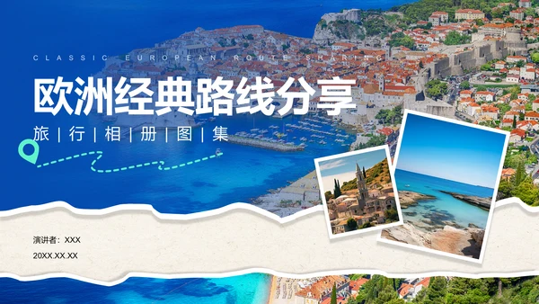 蓝色摄影风欧洲经典路线旅行攻略PPT模板
