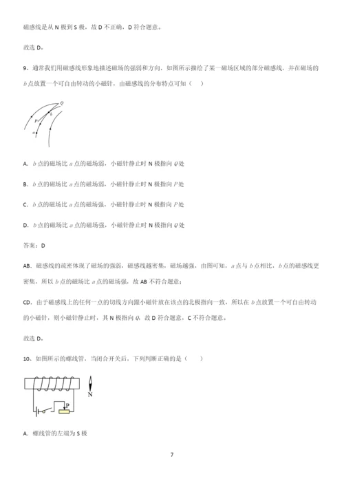 人教版2023初中物理九年级物理全册第二十章电与磁知识总结例题.docx