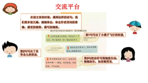 部编版三年级语文下册语文园地一  课件