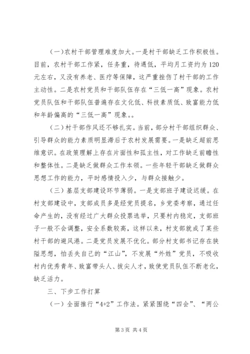 县组工座谈会汇报提纲.docx