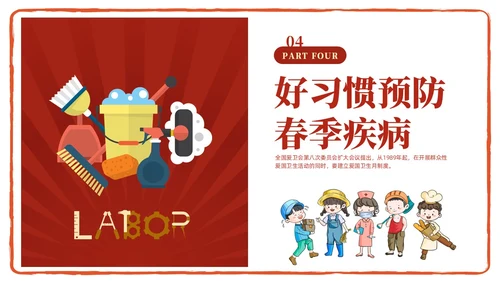 红色简约卡通插画爱国卫生月宣传教育动态PPT